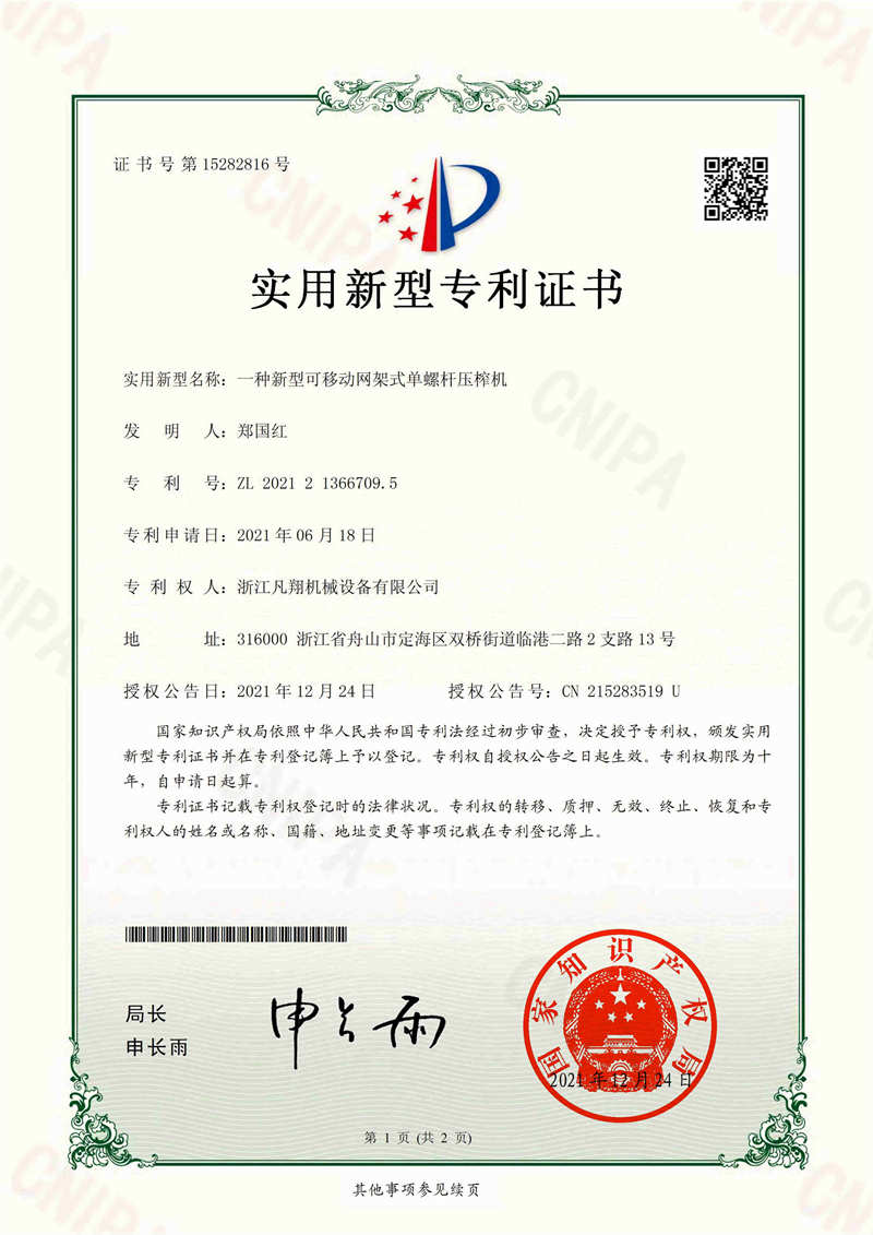 一種新型可移動網(wǎng)架式單螺桿壓榨機(jī)